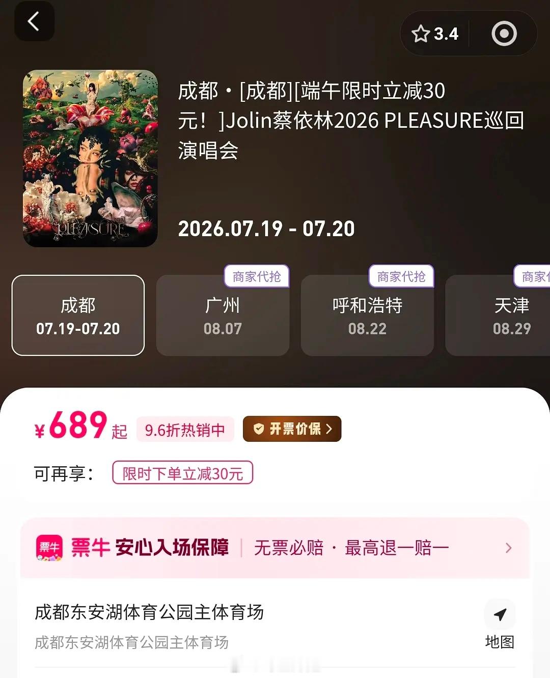 演出市场真不行了吗？蔡依林在成都滞销了 