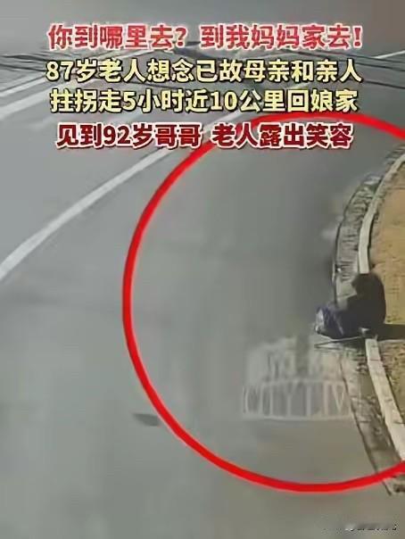 看哭了！江苏，87岁老人瞒着家人，凌晨5点偷偷拄拐杖出门，徒步近10公里、耗时5