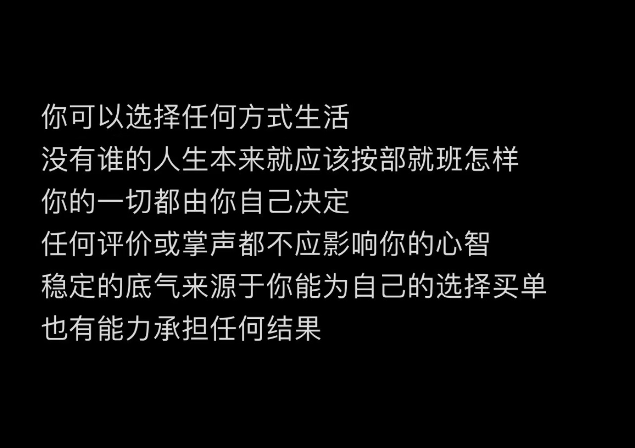 多关注自己。 