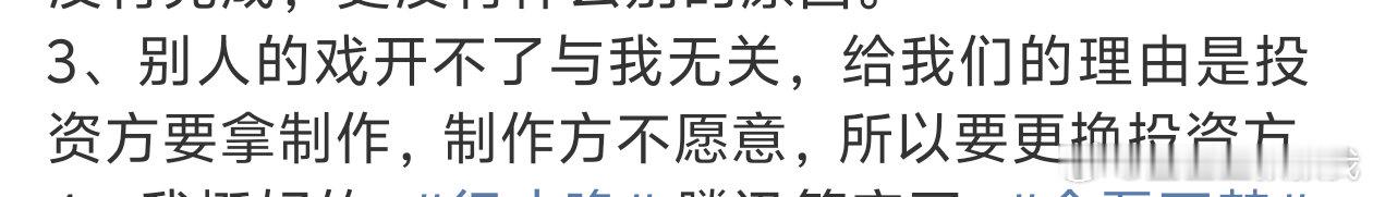 于正回应御廷谣延迟开机：别人的新剧开不了与我无关，给我们的理由是投资方要拿制作，