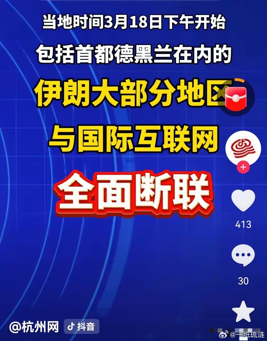全面断网！伊朗准备大干一场了？伊朗最高国家安全委员会秘书阿里•拉里贾尼被杀，伊朗