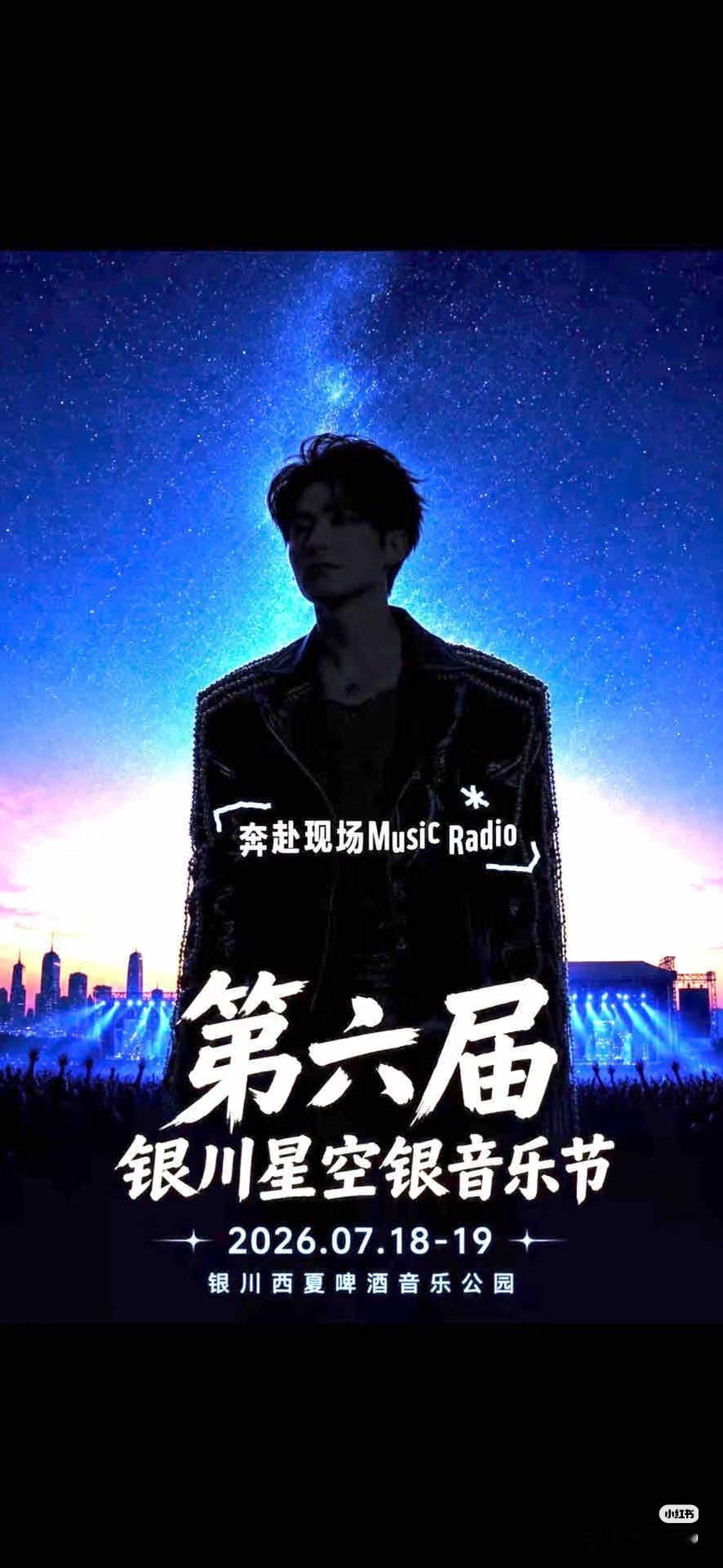 我担我一眼不就认出来了吗陈楚生行程➕17.18-19 银川音乐节 