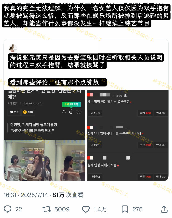 张元英抱臂被审判张元英因双手抱臂挨骂 张元英抱臂被审判 