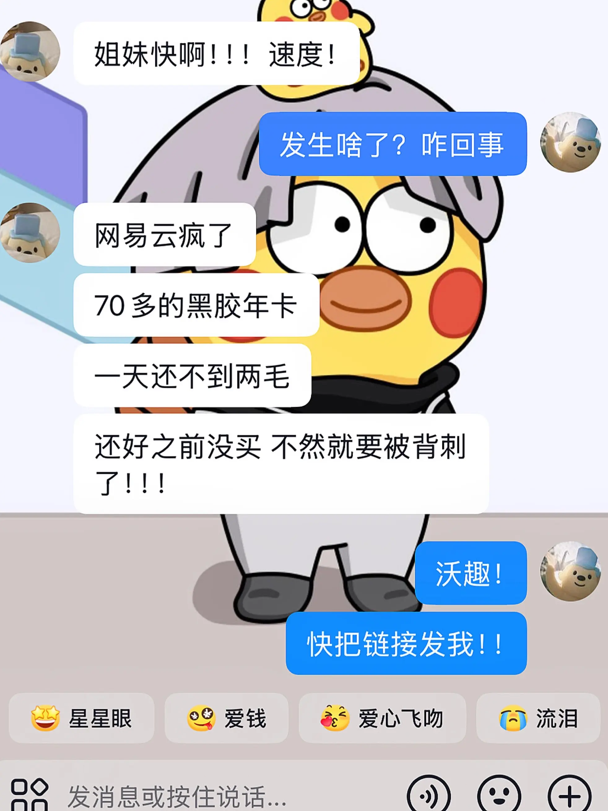 沃趣 网易云你别搞我啊。