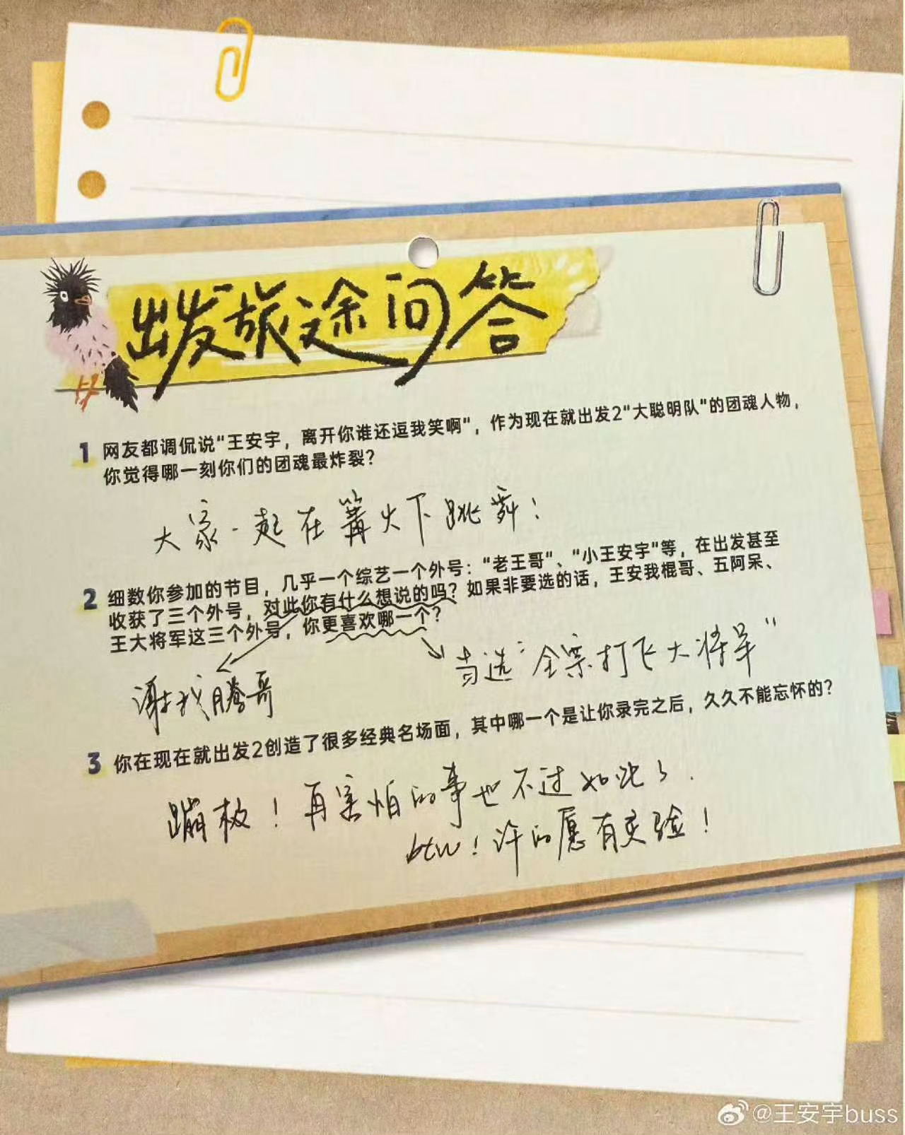 王安宇现在就出发收官文  期待更好的王安宇[打call][打call] 