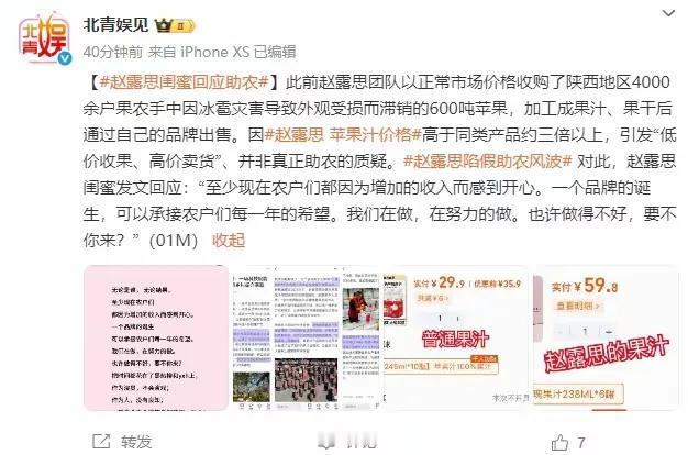 赵露思最近被卷进了“假助农”的风波里，这事闹得不少人议论纷纷。
 
事情的起因是