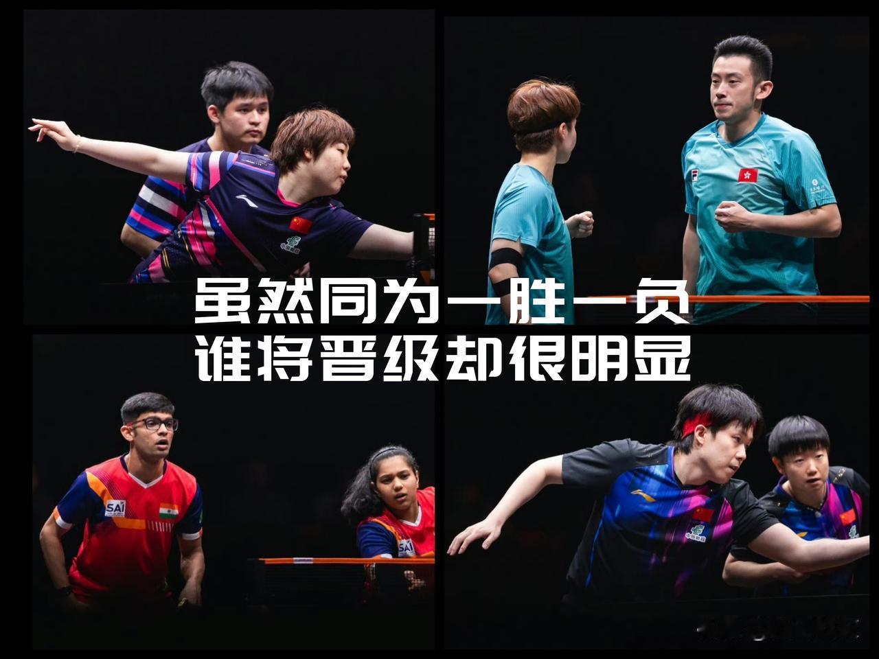 【混双还剩一轮，不过跟收官其实也没啥区别了！尤其A组！】

A组前两轮王楚钦/孙
