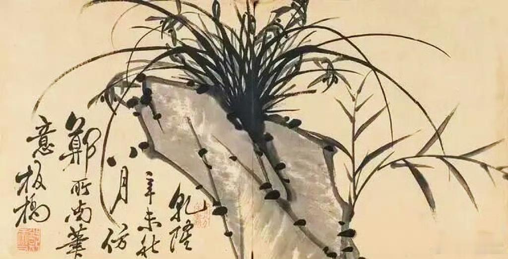 郑板桥画兰