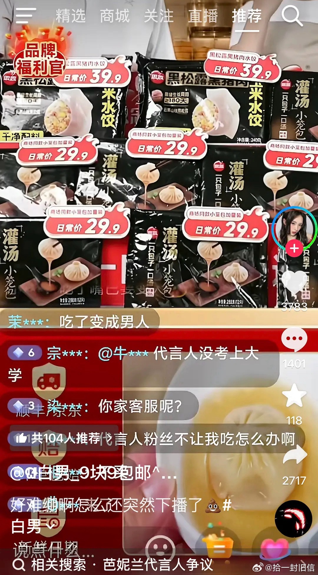 白鹿代言已被抵制事实是不是证明不要惹🫘人 