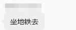 我盆友就这样对我： 