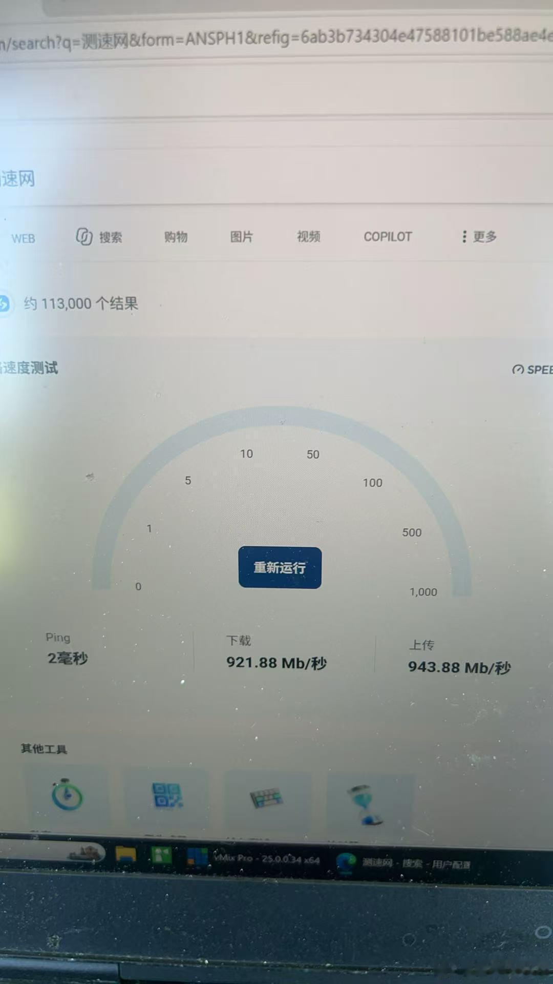 西班牙人主场的网络，周末可以推蓝光了[笑cry] ​​​