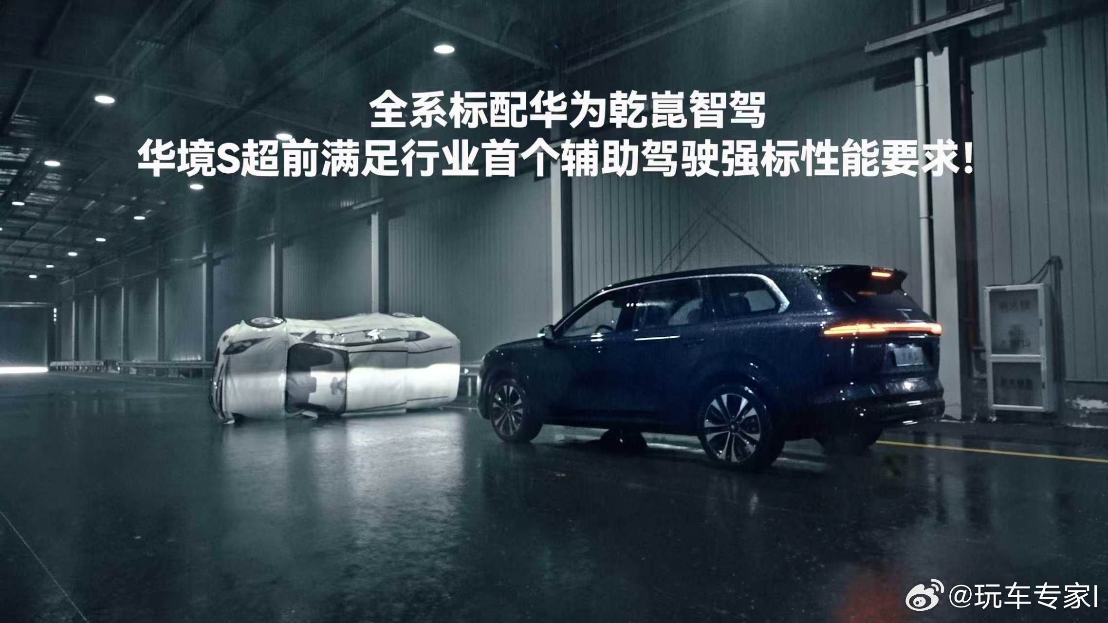 华境S全系标配华为乾崑智驾，超前满足行业首个驾驶辅助强标性能要求！华境S超前完成