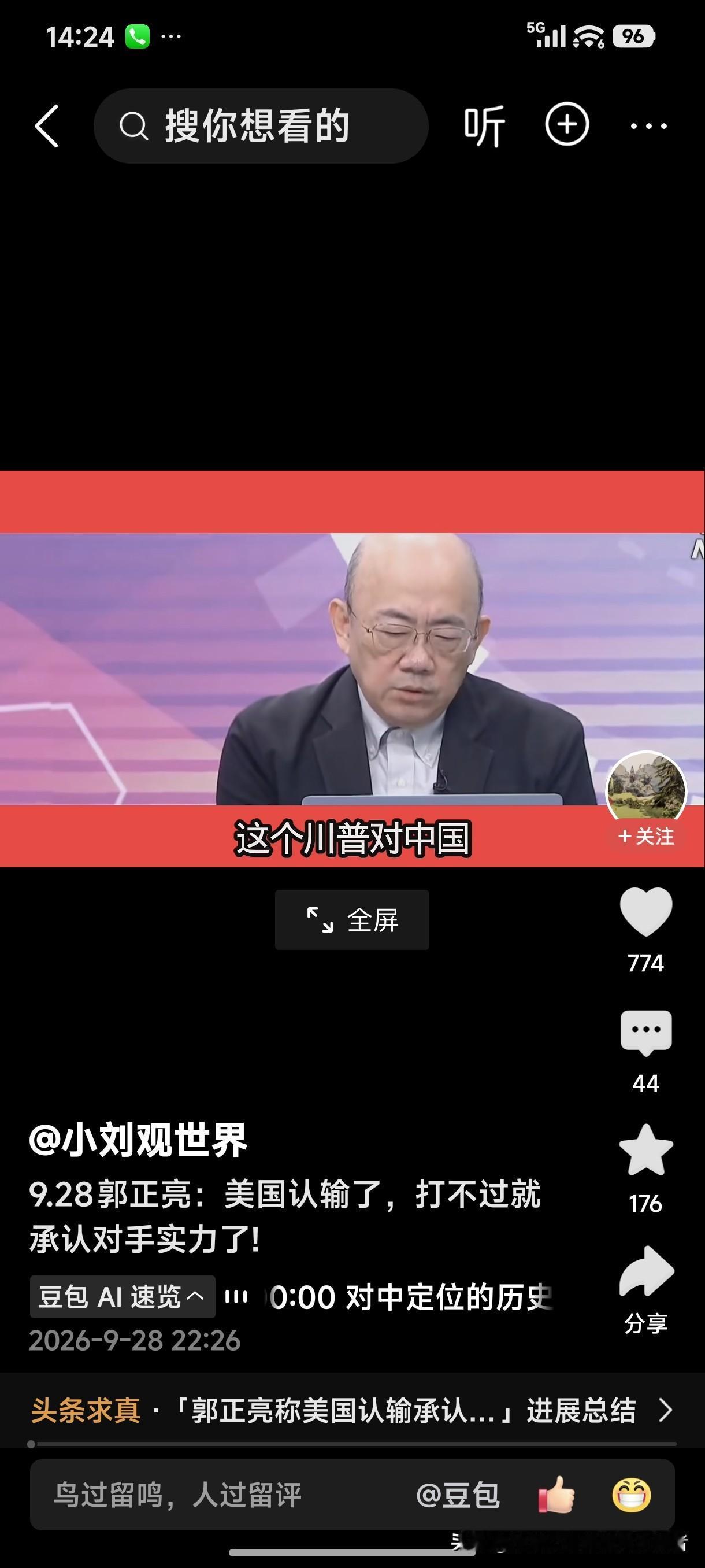 台湾名嘴郭正亮：美国认输了，打不过就承认对手实力了！
这就是美国人，太现实了！