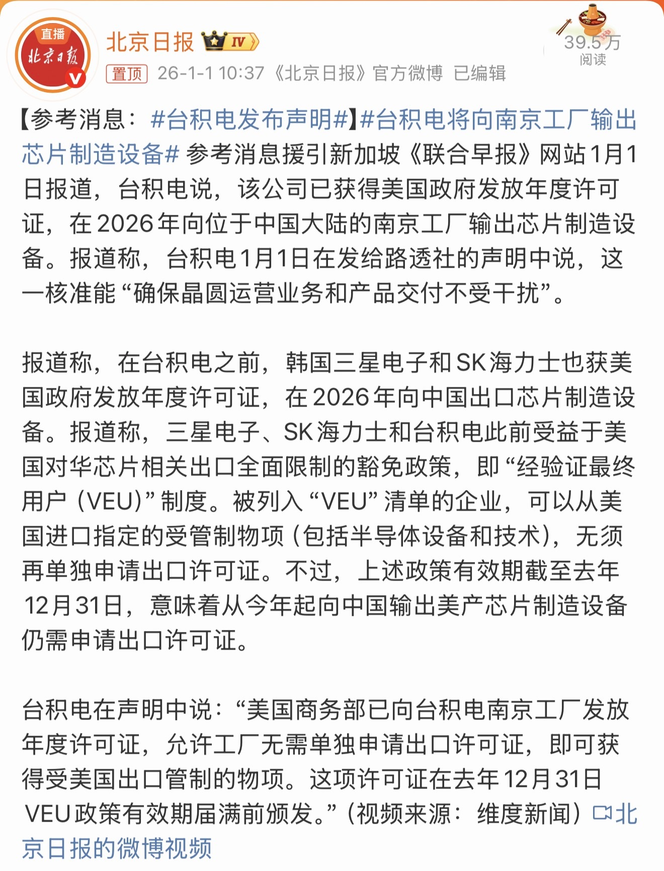 台积电发布声明看这新闻挺来气的，台湾的企业向大陆输送设备需要美国批准。美国这是看