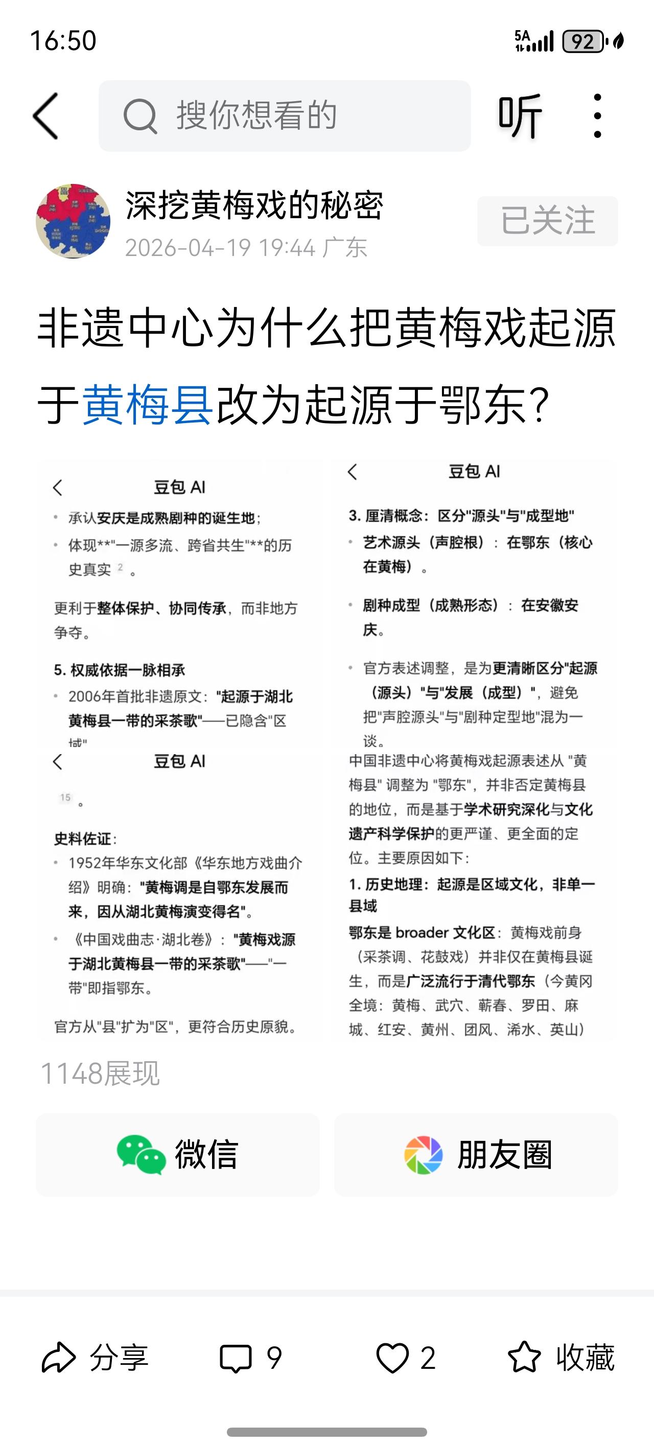 严正辟谣！“非遗中心改黄梅戏起源为鄂东”纯属无耻造谣，铁证如山不容抹黑💙
 
