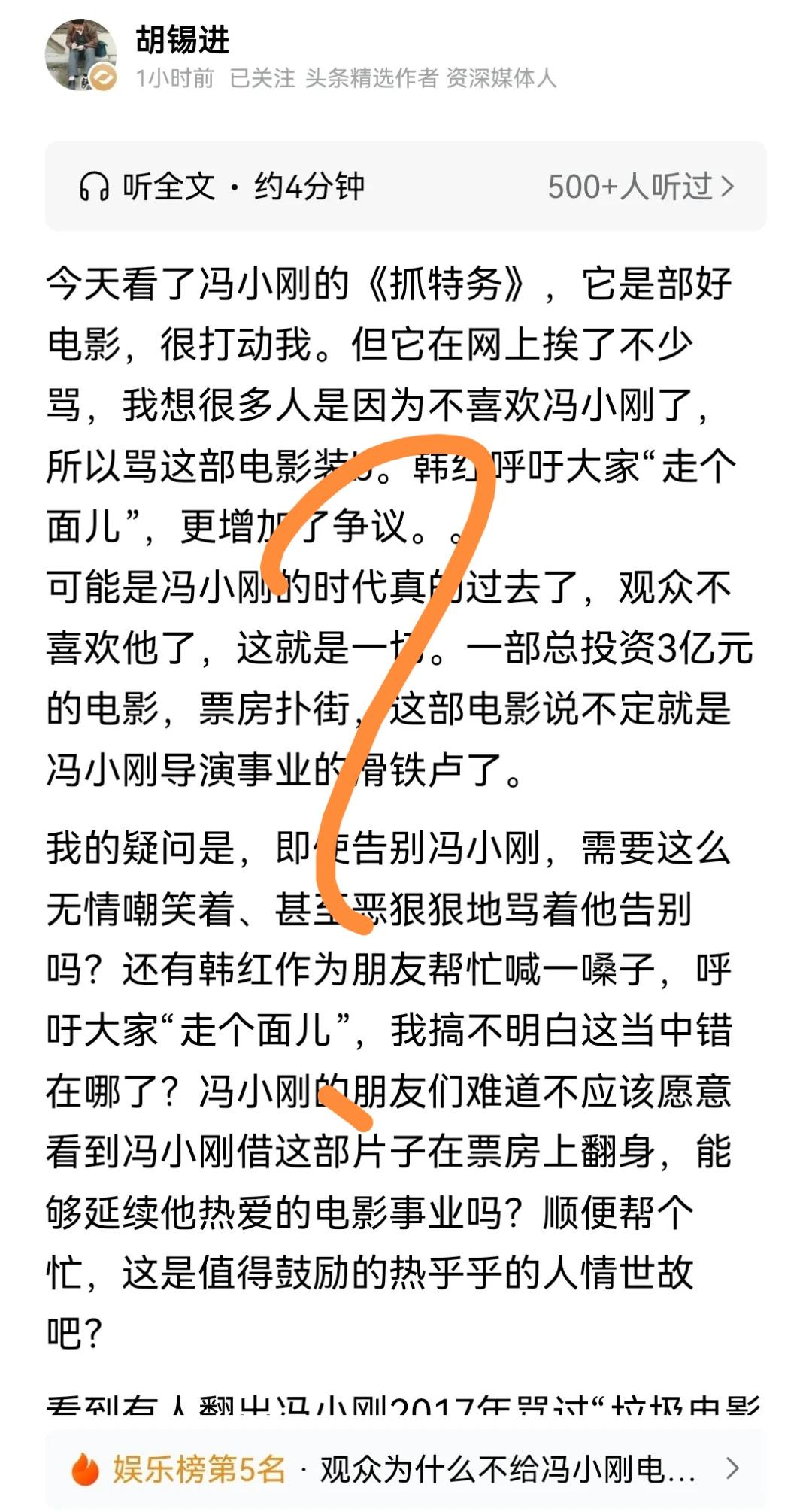胡锡进说，不应嘲笑冯小刚[吃瓜群众]确实，我们不应该“嘲笑”，而是应该——批判[