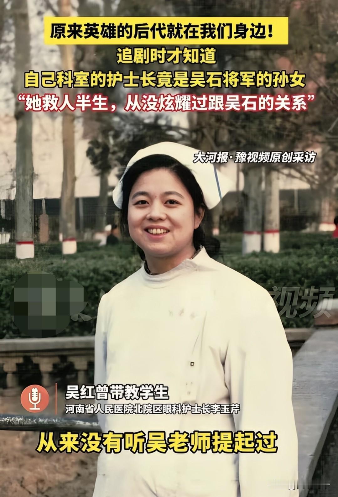 吴石孙女吴红：继承英雄家风，于平凡中默默奉献。
 
吴红自踏入医疗行业起，30余