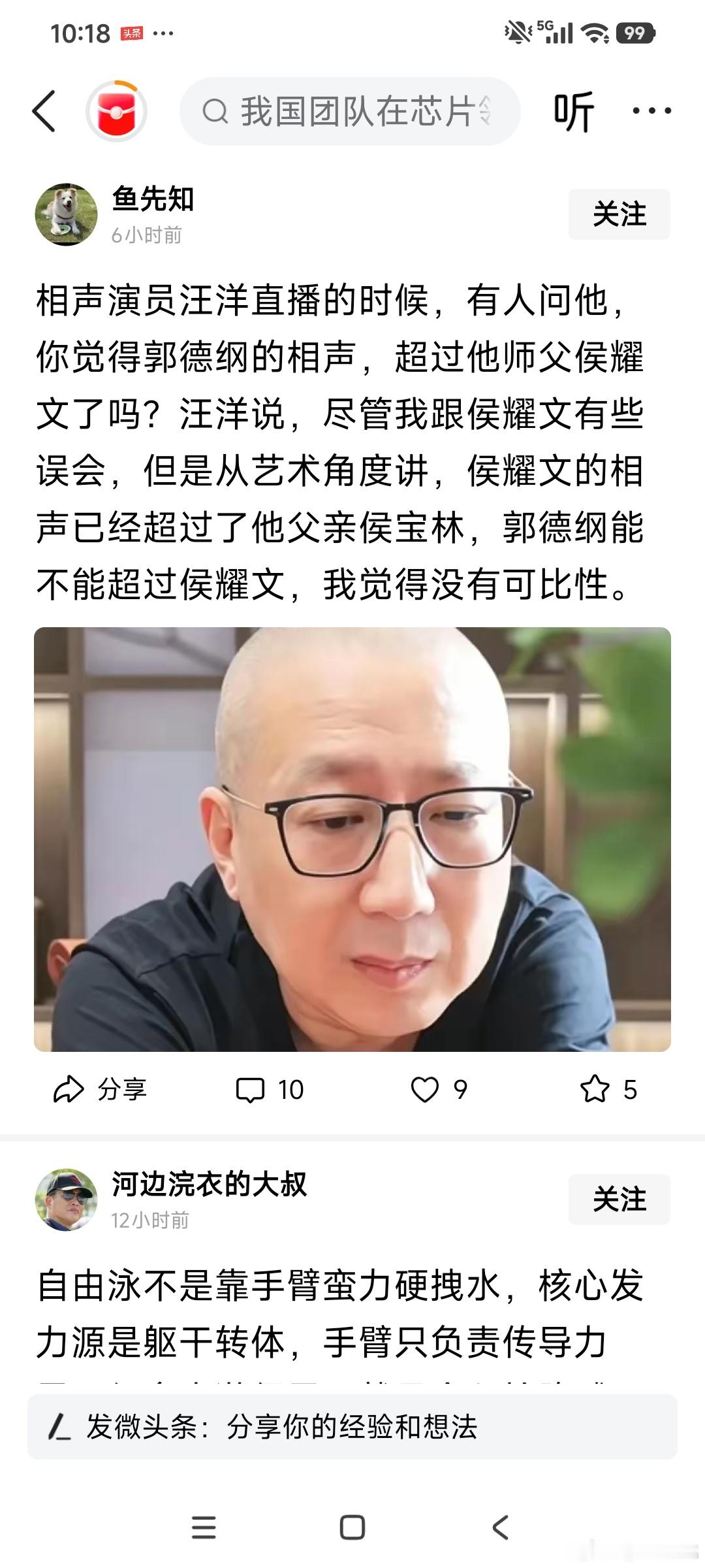 合肥话口播｜侯宝林、侯耀文、郭德纲根本不能比高低！老巴孙群深度解读【3秒钩子】侠