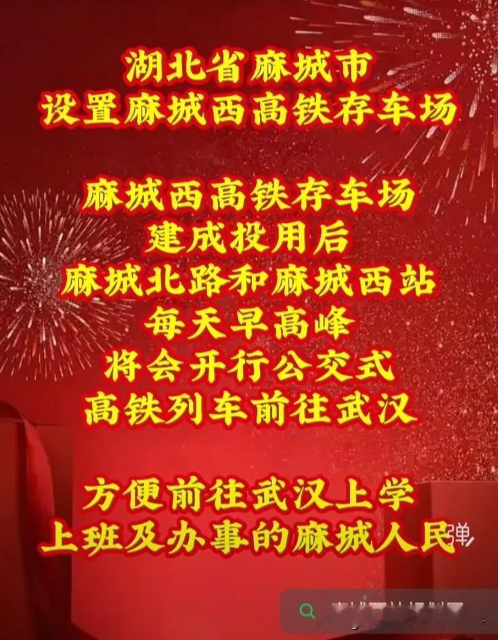 湖北大别山高铁枢纽不是黄冈，三省交界黑马麻城，将坐拥3座火车站，从小县城逆袭成三