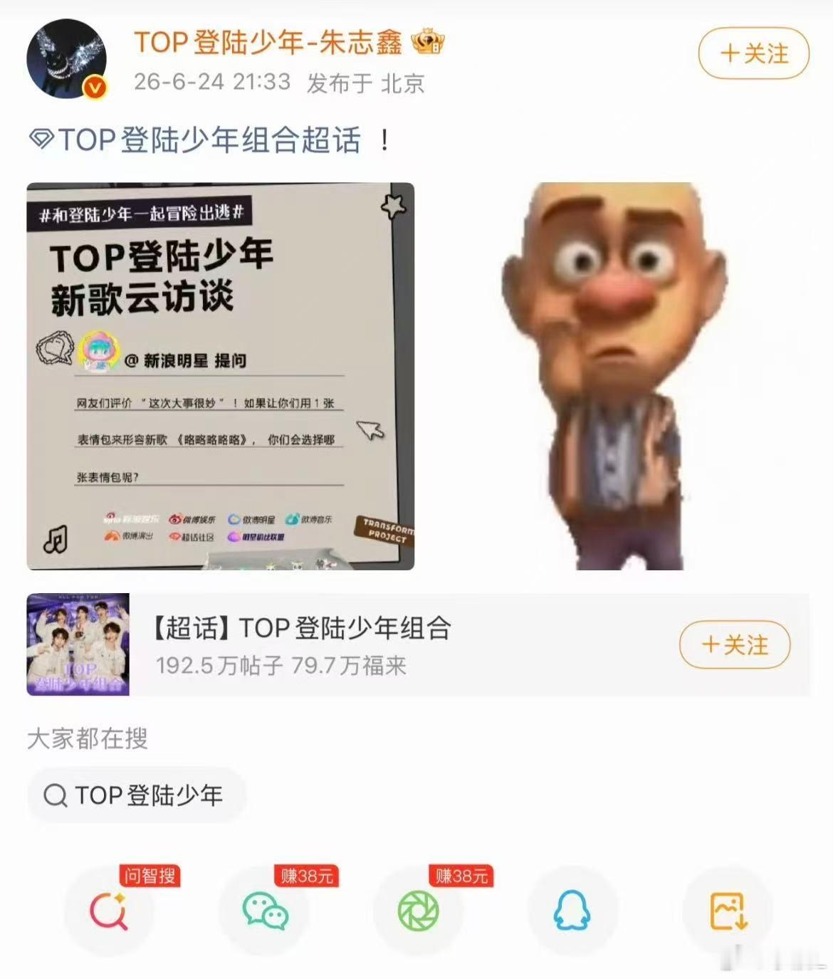 给我笑没招了朱志鑫 楼内唯一雄力量