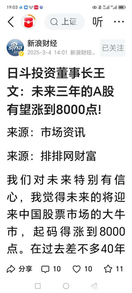 🔥日斗投资董事长王文最近放话，三年内A股要冲8000点，这波预测直接把市场期待