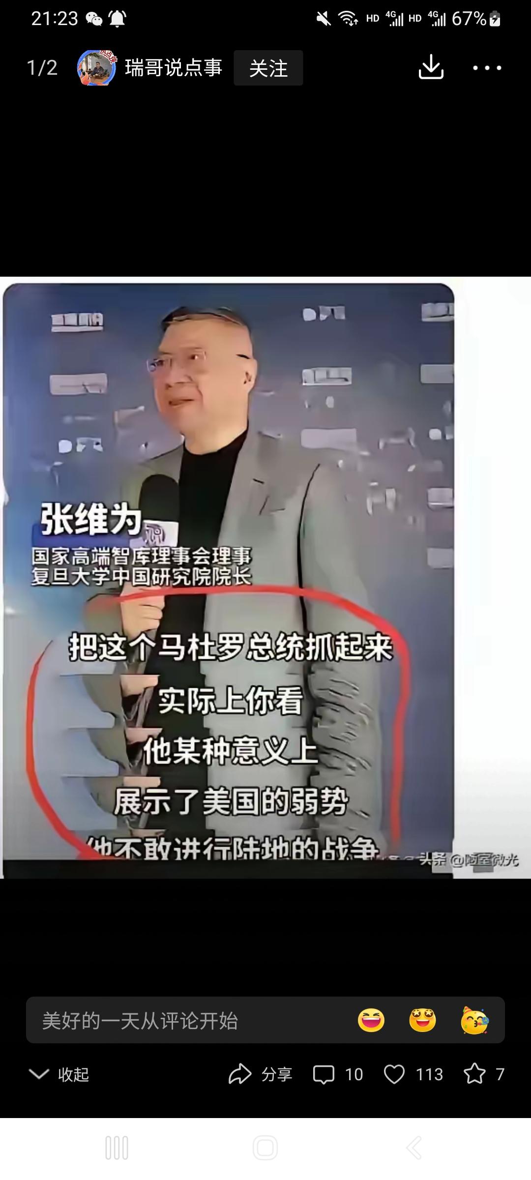 按照张维为的逻辑，关羽温酒斩华雄弱爆了，斩颜良诛文丑弱爆了，张飞当阳桥弱爆了，赵