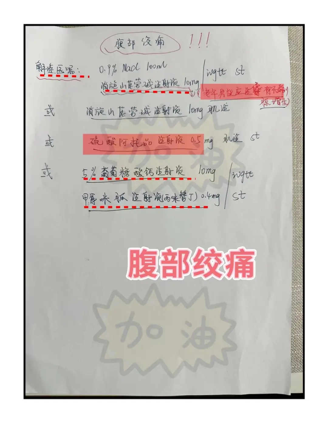 值班规培遇到腹部绞痛