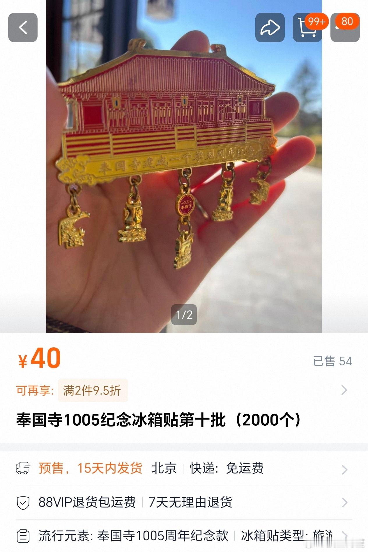 锦州奉国寺第1005年纪念款已经上到第十批了，卖光一个链接上一个链接，对于粉丝来