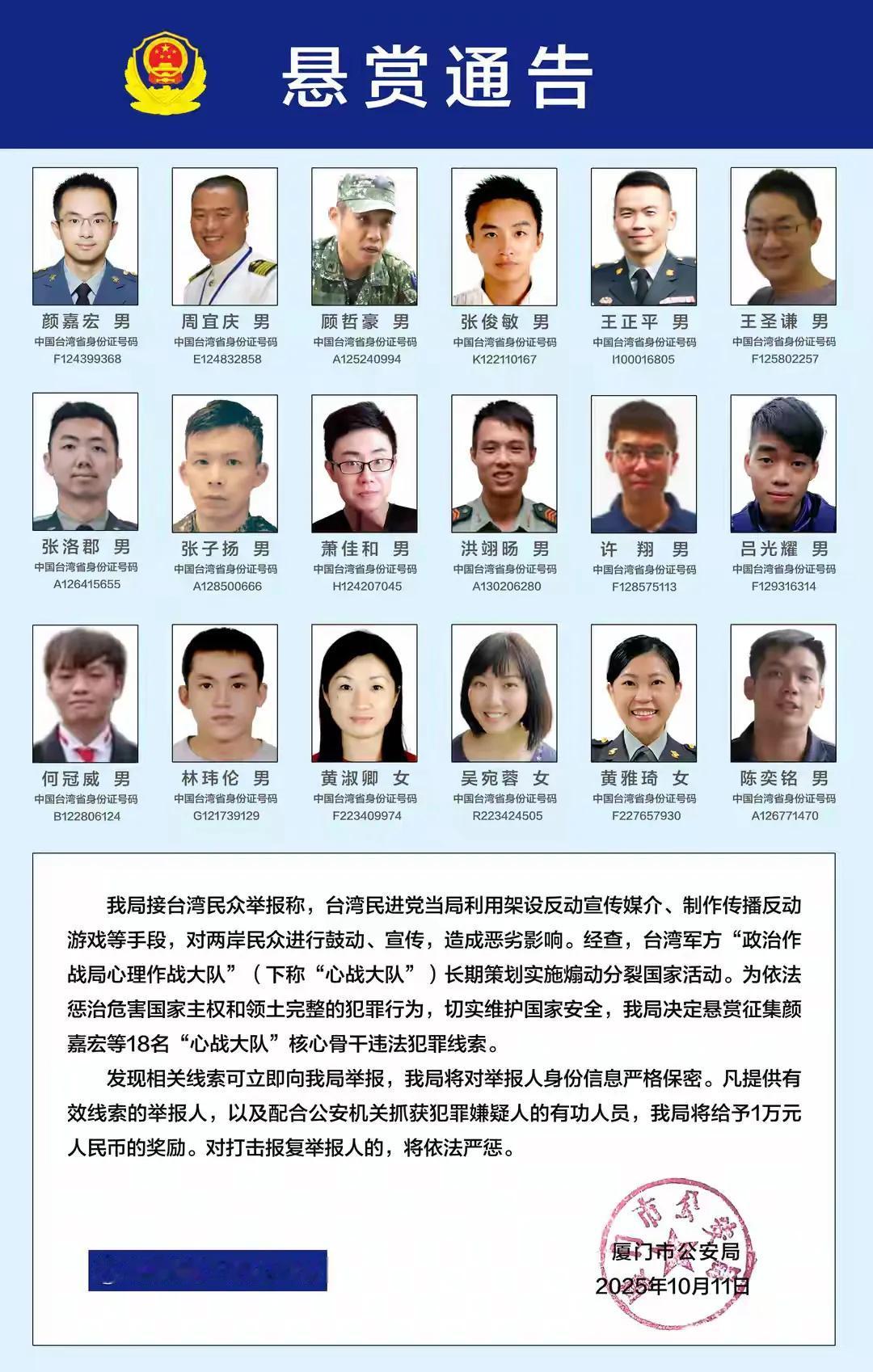 打击台湾“心战大队”，这是大大的喜讯。
好，为我厦门公安局点个大大的赞。
门公安