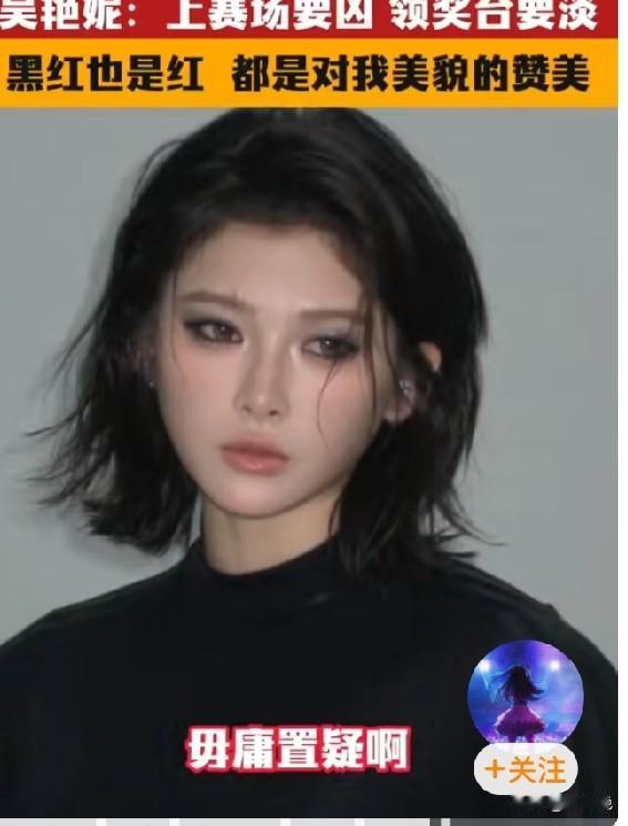 亚运会领奖后的采访，吴艳妮一番话，又一次把她推到了舆论的风口。
 
她说自己很擅