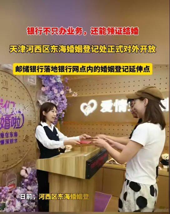 银行能办结婚证了还有什么活是邮储不能接的笑死我这下好了他们员工领证都不用请假了