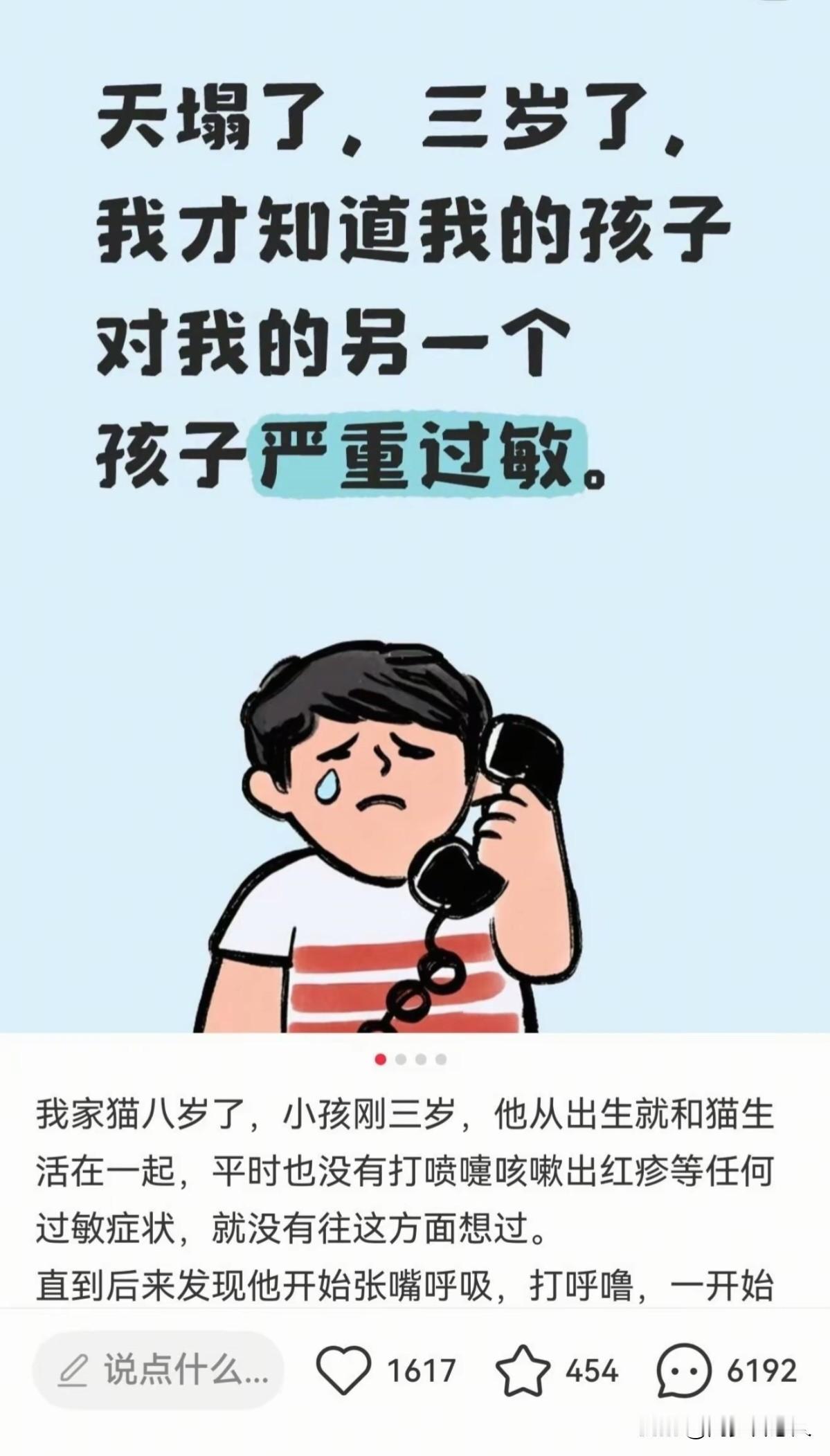 猫与3岁的孩子，父母选择了猫，牺牲孩子的健康生长环境，这样的父母让人看着难受
