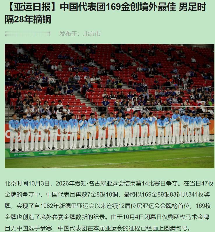 这届亚运会我的态度一句话：169金89银83铜，境外最好成绩，我高兴；男排0比3