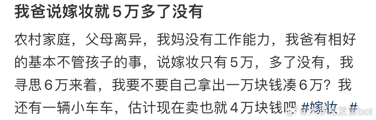 我爸说嫁妆就5万多了没有 ​​​