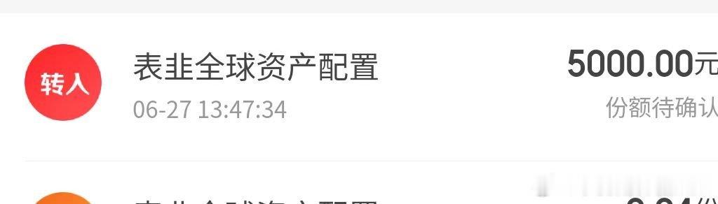 今天表韭全球资产配置发车了，本周第一次，表舅本人跟投5000（周一大跌之后我自己