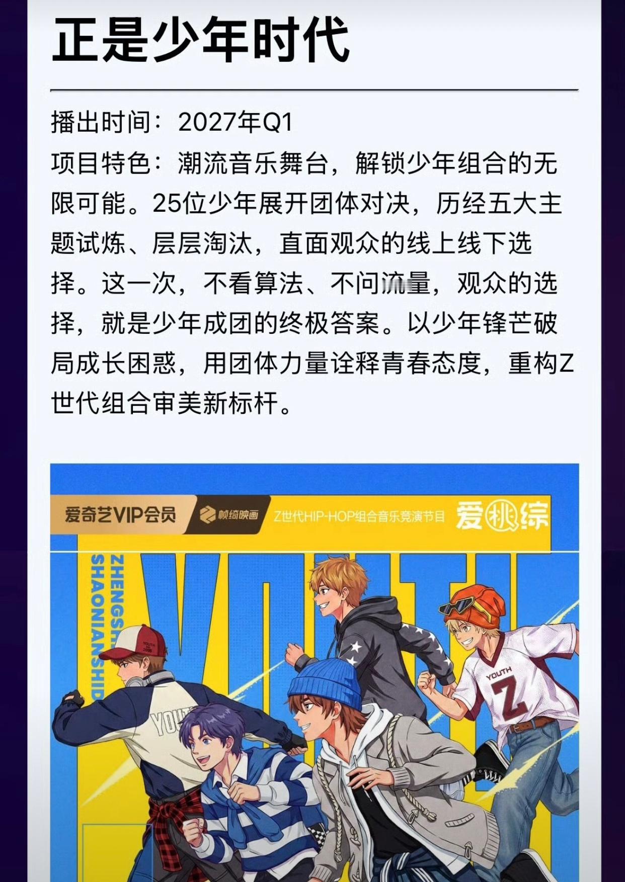 爱奇艺正是少年时代制作人剪影 爱奇艺全新综艺《正是少年时代》官宣制作人～会陪伴少