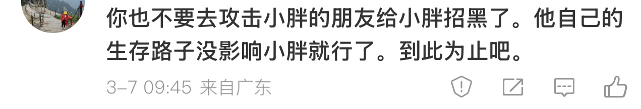 有些人真的肚量如海不是宰相胜似宰相！如果有人觉得“保护现役”这句话没有恶心到你你