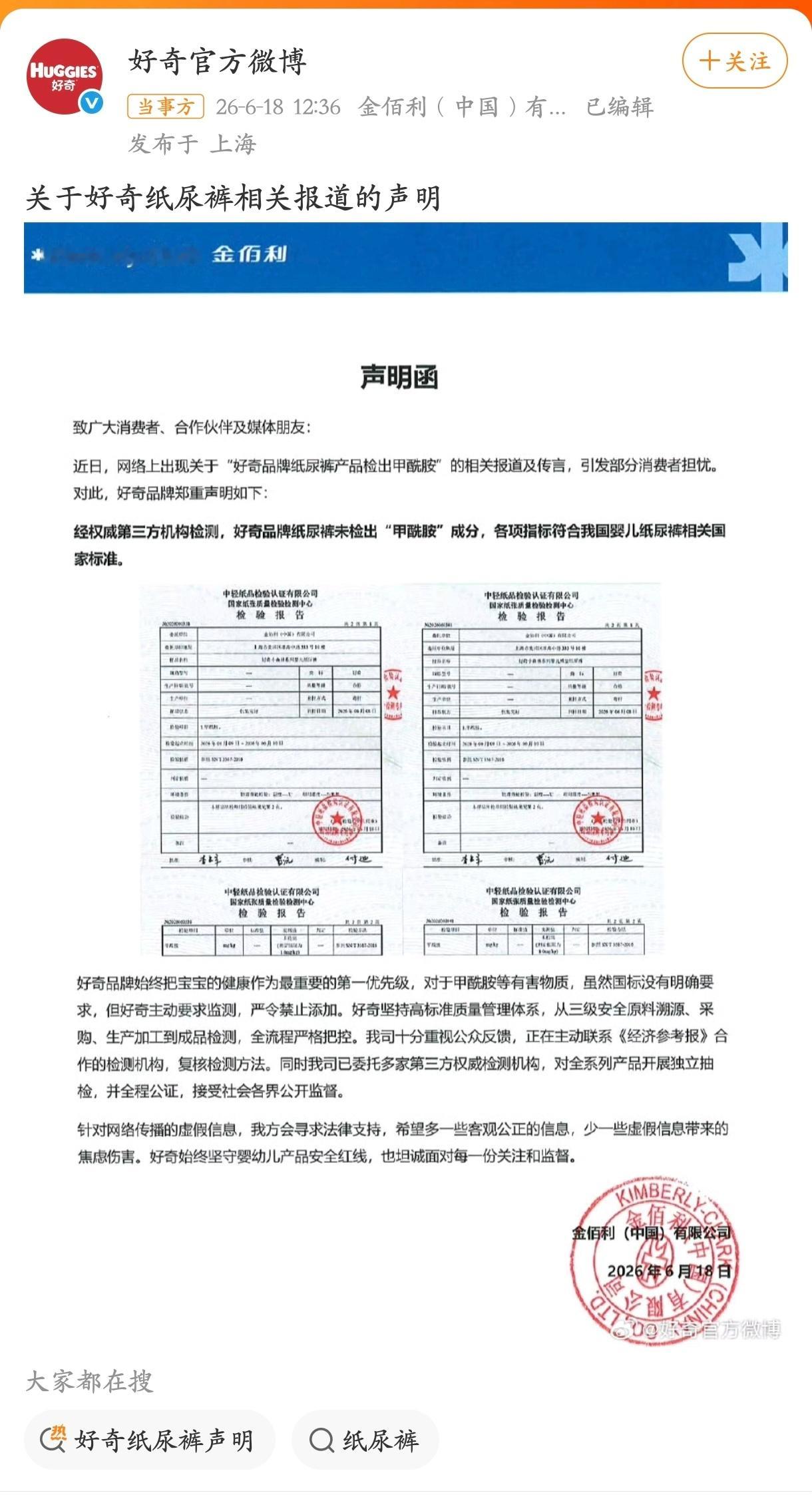 好奇纸尿裤声明好奇纸裤、Babycare都说各项指标符合标准👀但自己挑的合格并