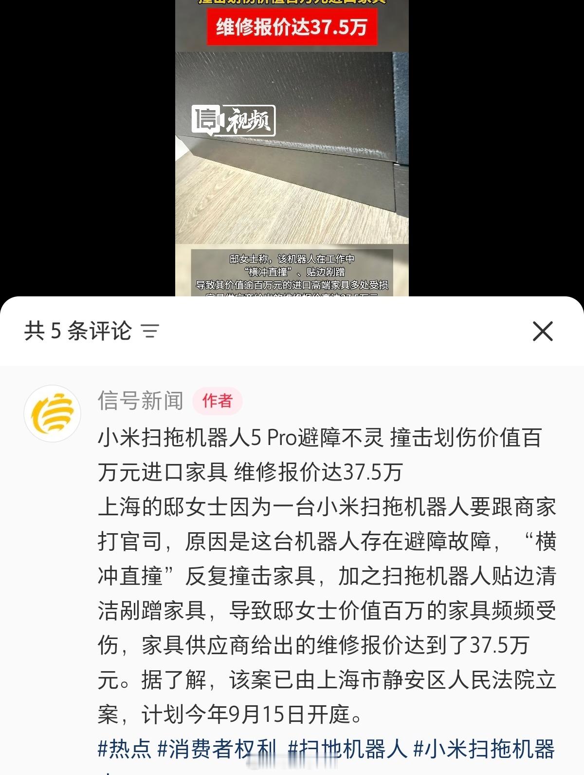 小米扫拖机器人损坏百万家具小米扫地机器人损坏百万家具，看了一下全网，找到了这个新