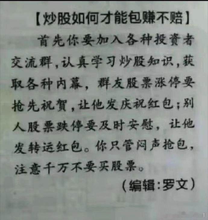 炒股如何才能包赚不赔？这是个好办法，只要想入炒股的群到处都是，全国的群最多的恐怕