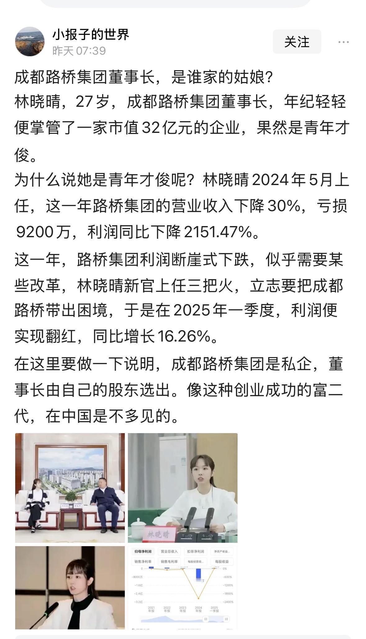 这个小美女董事长，还是挺厉害的，现在建筑业低迷的时候，勇挑大梁，肯定有过人之处，