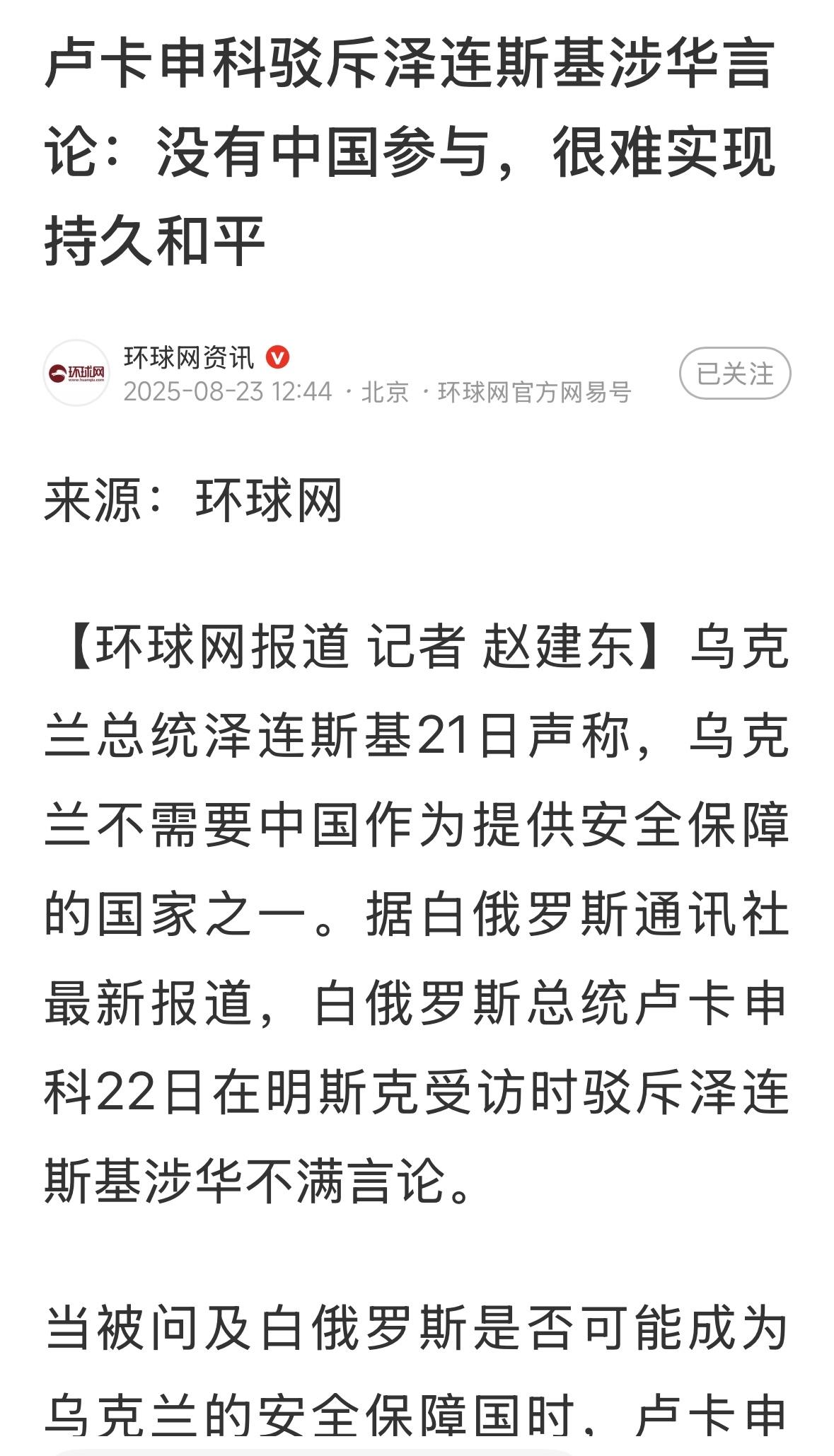 白俄罗斯自身安全都不能保证，别说大话合格乌克兰提供安全保证，卢卡申科同志也不要绑
