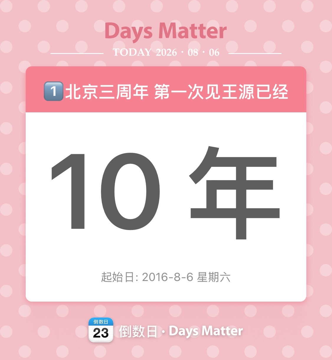 和王源的十周年纪念日又多一个^^是第一次见小源 也是第一次举绿纪念日践行绿海猖狂