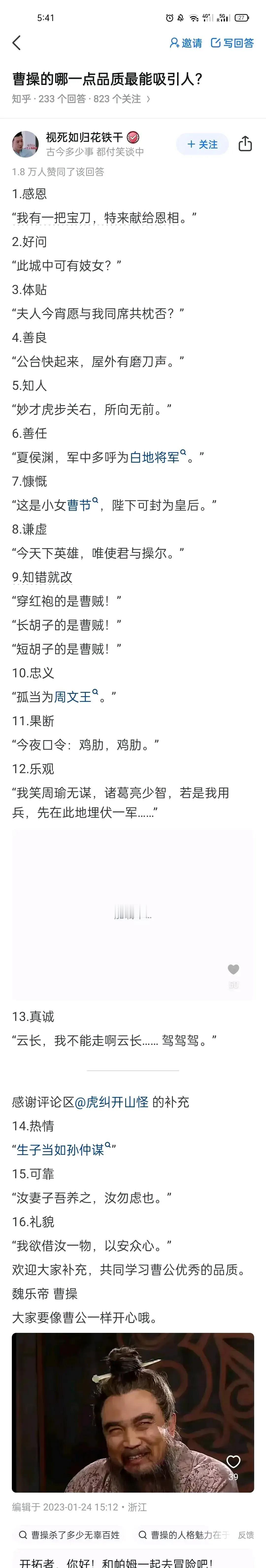 曹将军吾辈楷模
1.感恩
“我有一把宝刀，特来献给恩相。”
2.好问
“此城中可