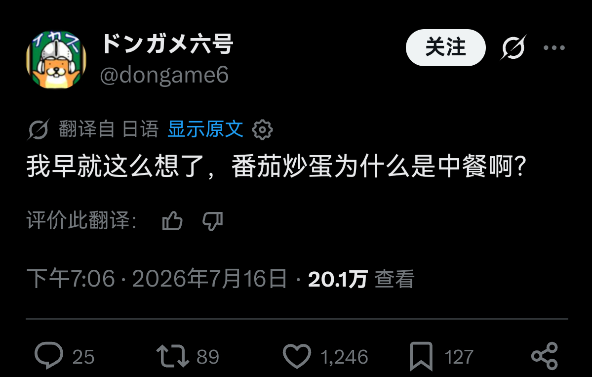 最近番茄炒蛋在日本很火，于是日本人问“番茄炒蛋为什么是中餐?” 