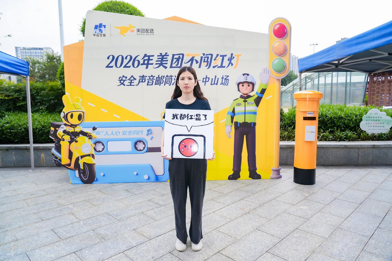 在中山万物皆不可闯红灯中山氛围感直接拉满！美团骑手安全宣传结合特色美食玩梗劝导，