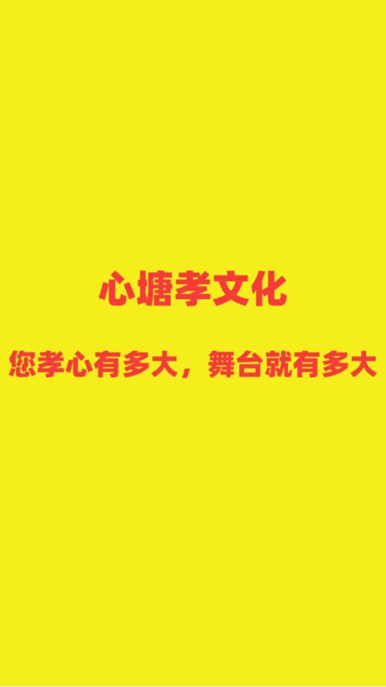 孝心正能量  弘扬传统文化从我做起 同城 妈妈正能量