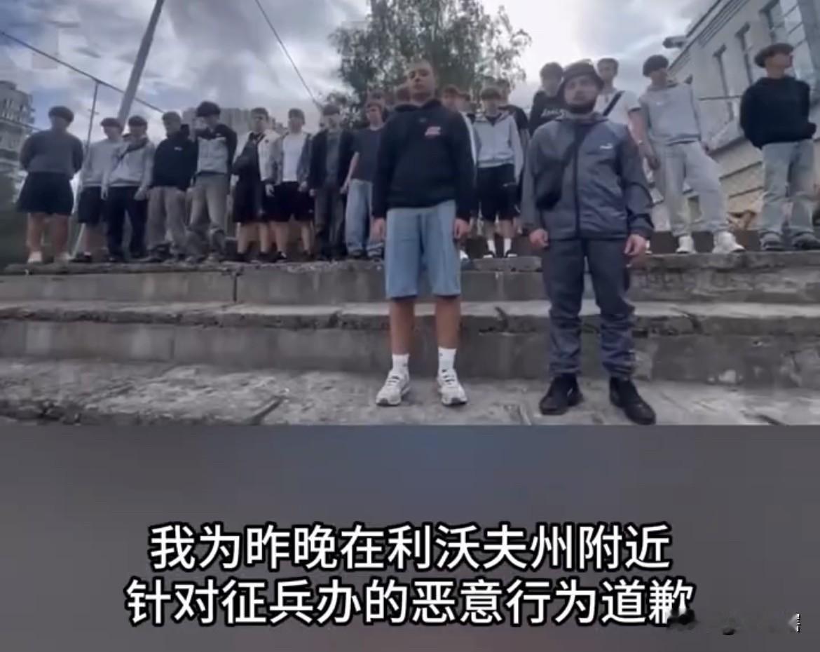 【剧情反转，昨天砸车今天就要入伍】
两名砸毁乌克兰征兵办车辆的乌克兰民众公开致歉