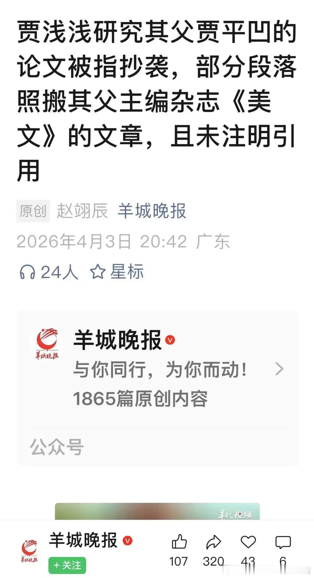 贾浅浅论文被指涉嫌大面积抄袭贾浅浅论文被指抄袭父亲贾平凹   中国文坛有个不成文