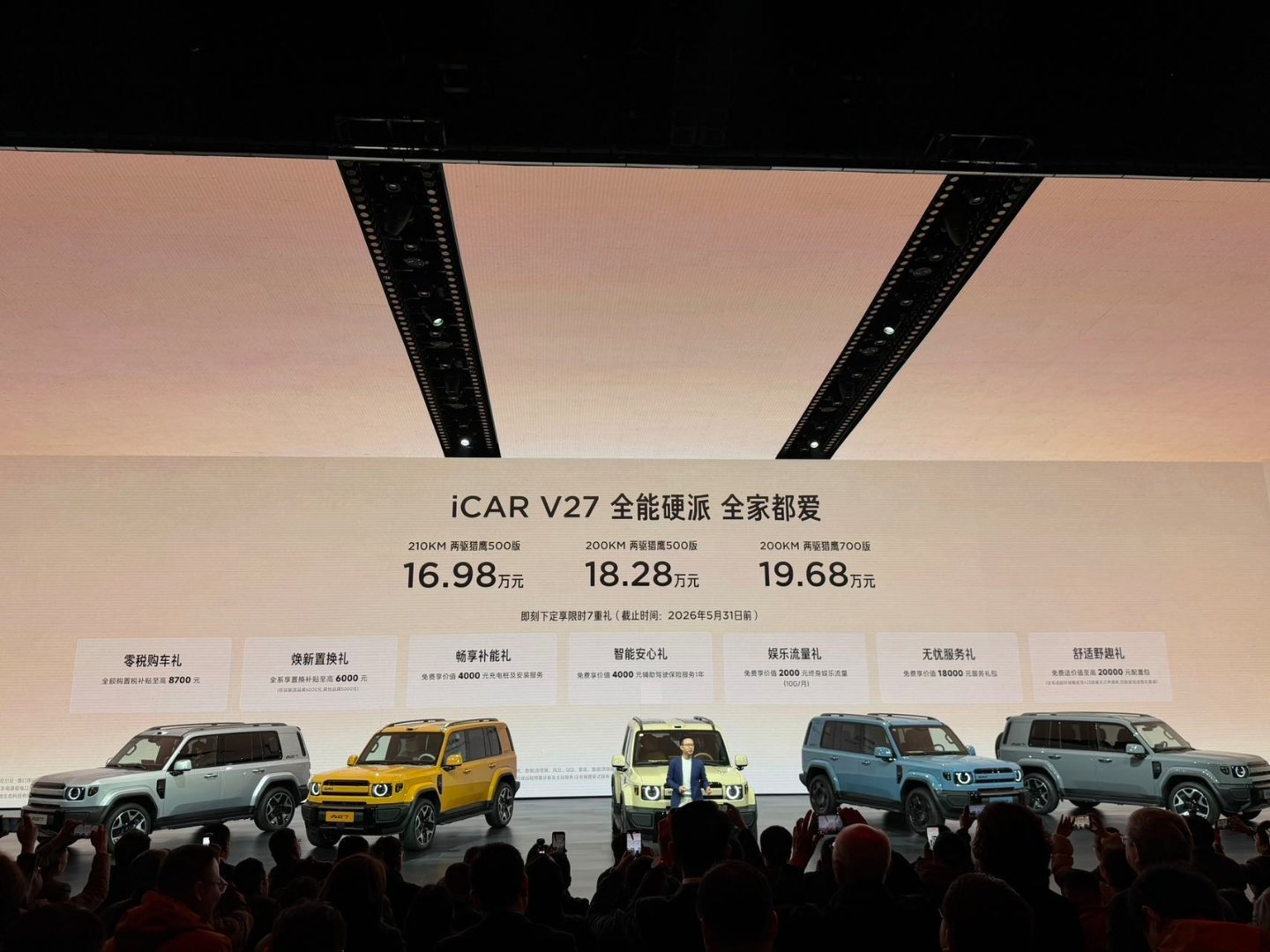 iCARV27全能上市16.98万起 iCAR V27上市很干脆，16.98万元